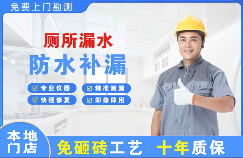 东川厕所漏水维修